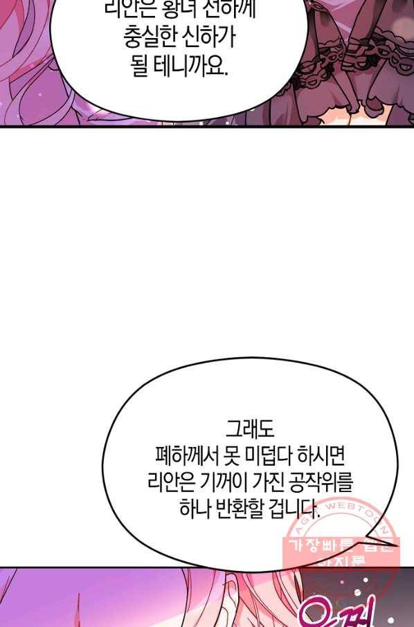 남주를 꼬시려던 건 아니었습니다 36화 5
