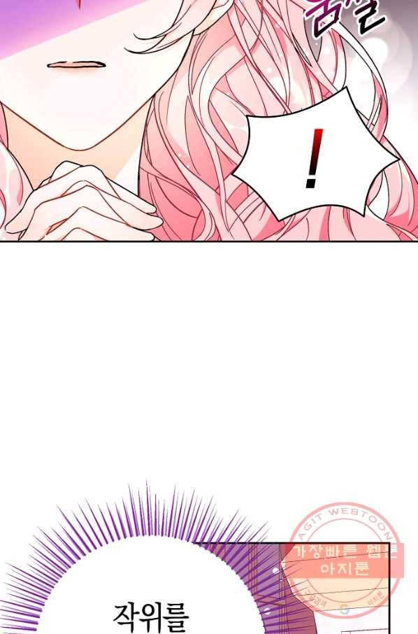 남주를 꼬시려던 건 아니었습니다 36화 6