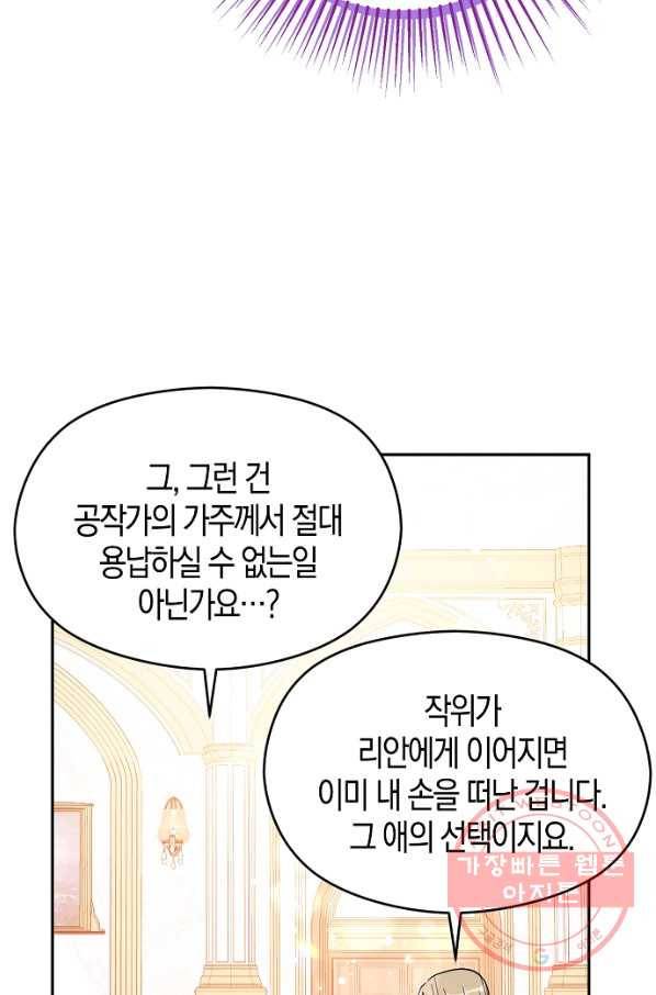 남주를 꼬시려던 건 아니었습니다 36화 9