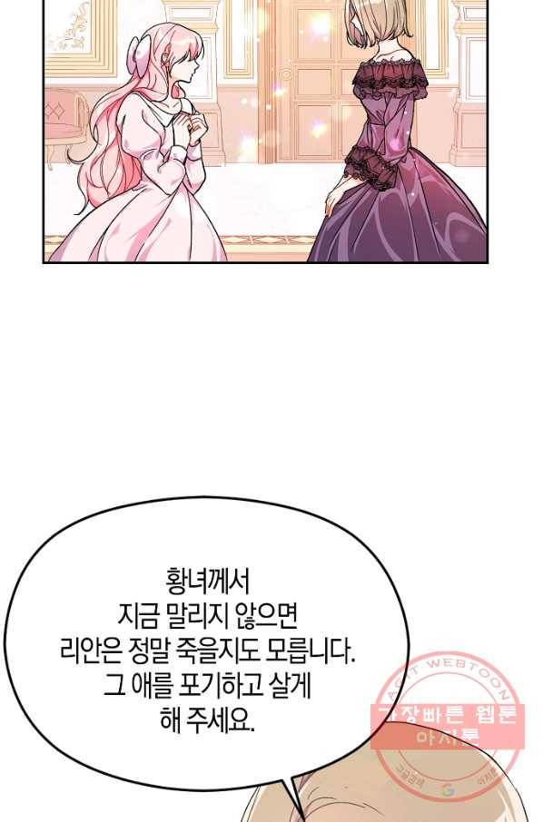 남주를 꼬시려던 건 아니었습니다 36화 10