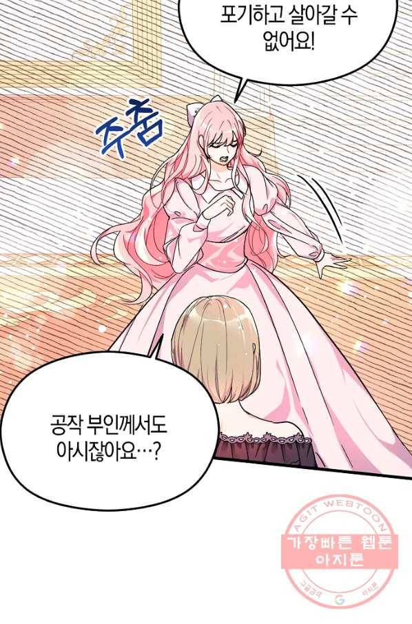 남주를 꼬시려던 건 아니었습니다 36화 12