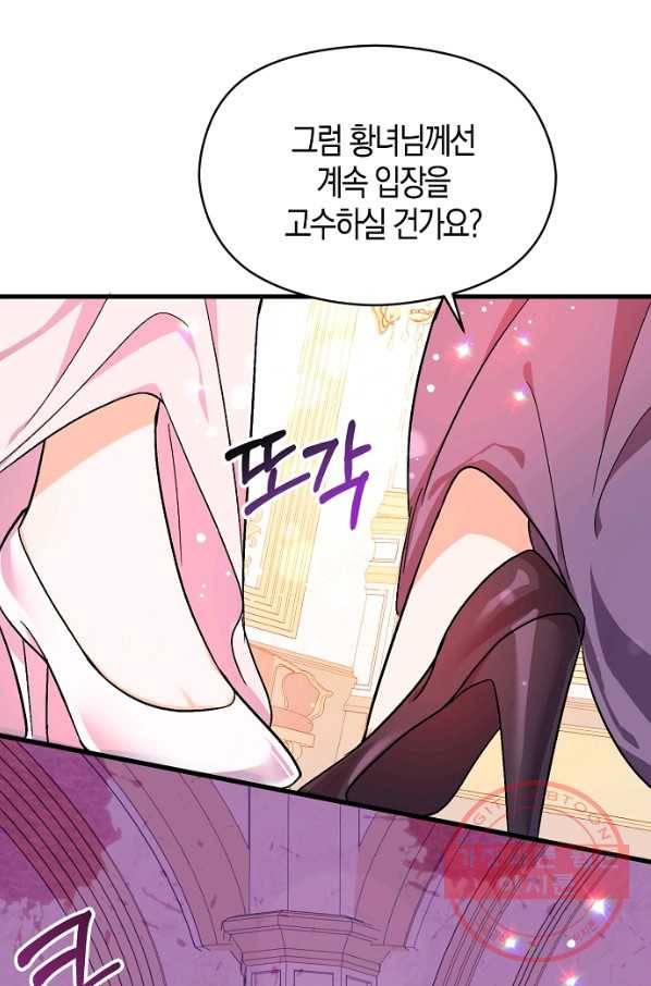 남주를 꼬시려던 건 아니었습니다 36화 13