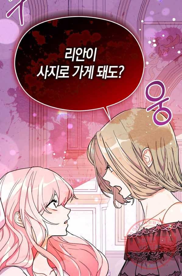 남주를 꼬시려던 건 아니었습니다 36화 14