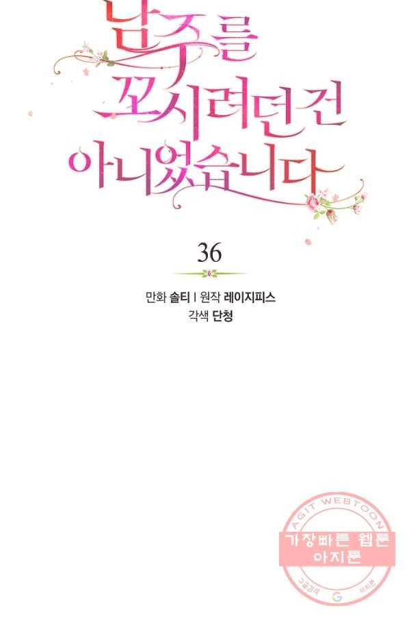 남주를 꼬시려던 건 아니었습니다 36화 16