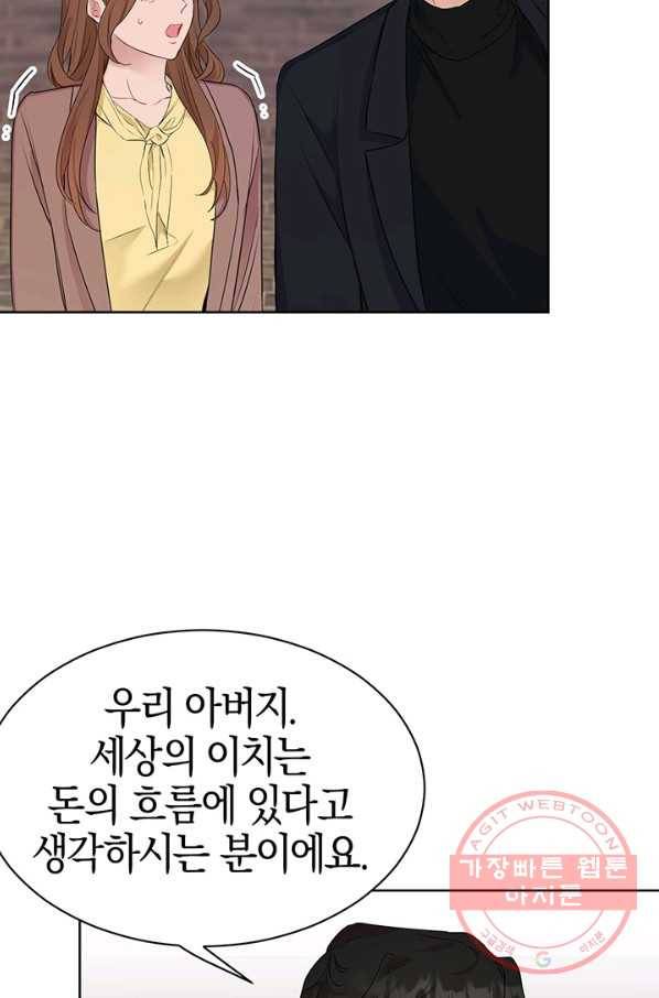 대리애인 57화 6