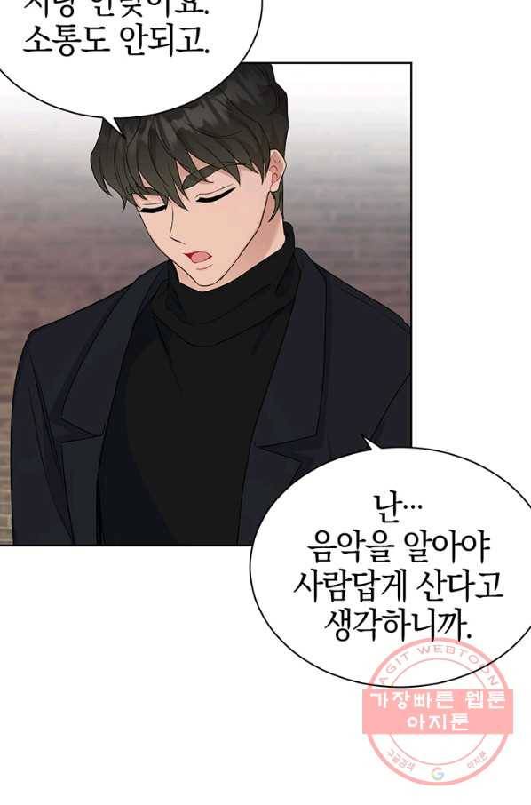 대리애인 57화 8