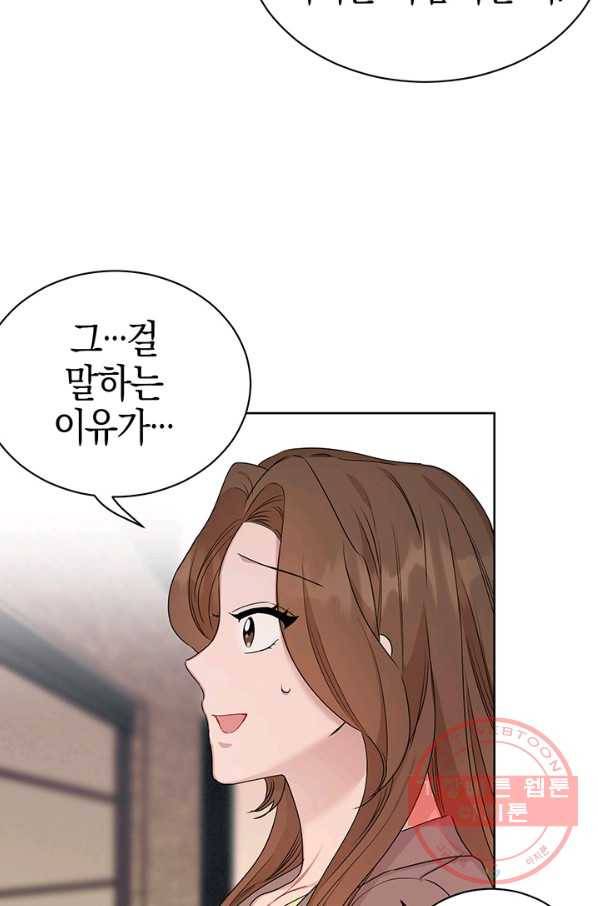 대리애인 57화 10
