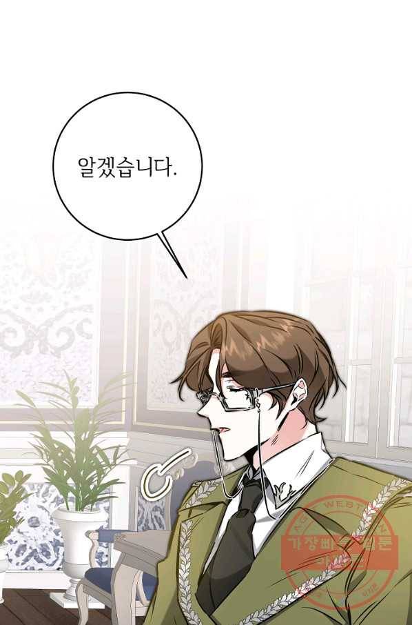 소설 속 악녀 황제가 되었다 89화 1