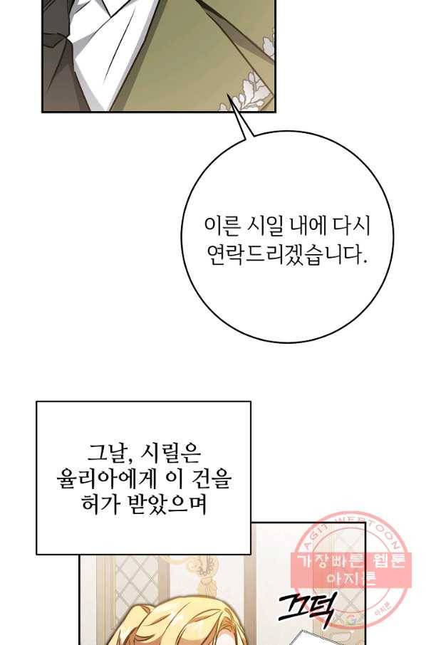 소설 속 악녀 황제가 되었다 89화 3