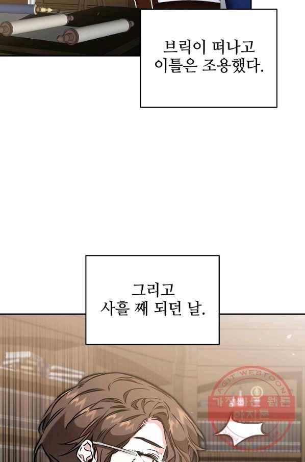 소설 속 악녀 황제가 되었다 89화 5