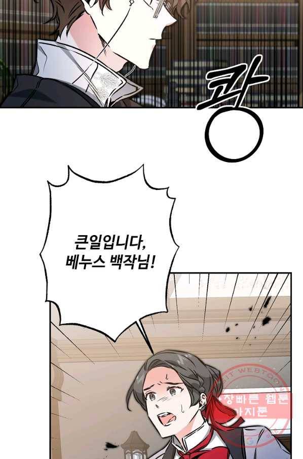 소설 속 악녀 황제가 되었다 89화 6