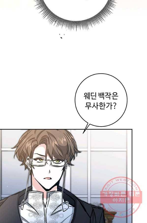 소설 속 악녀 황제가 되었다 89화 12