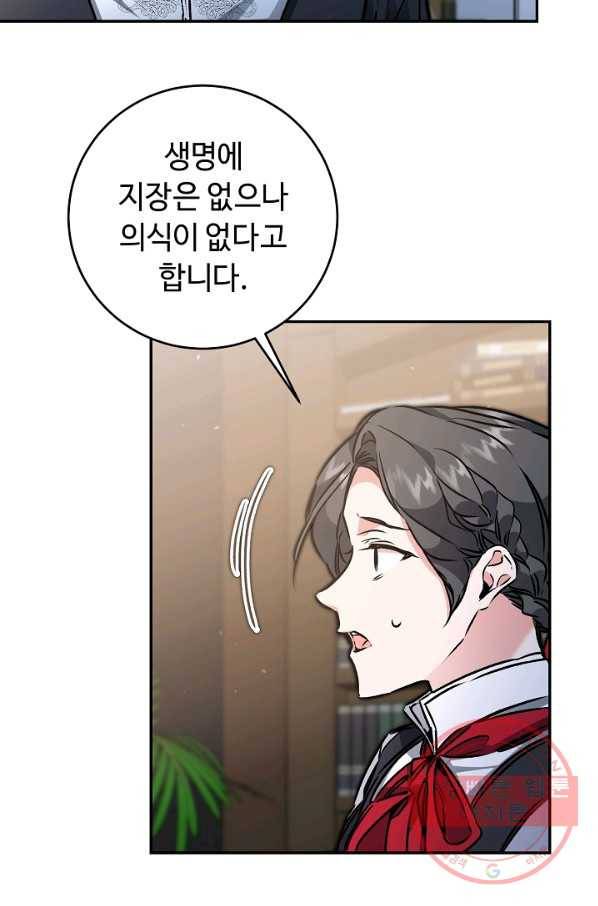 소설 속 악녀 황제가 되었다 89화 13