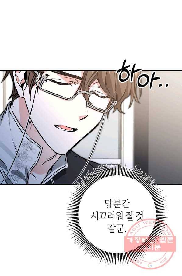 소설 속 악녀 황제가 되었다 89화 14