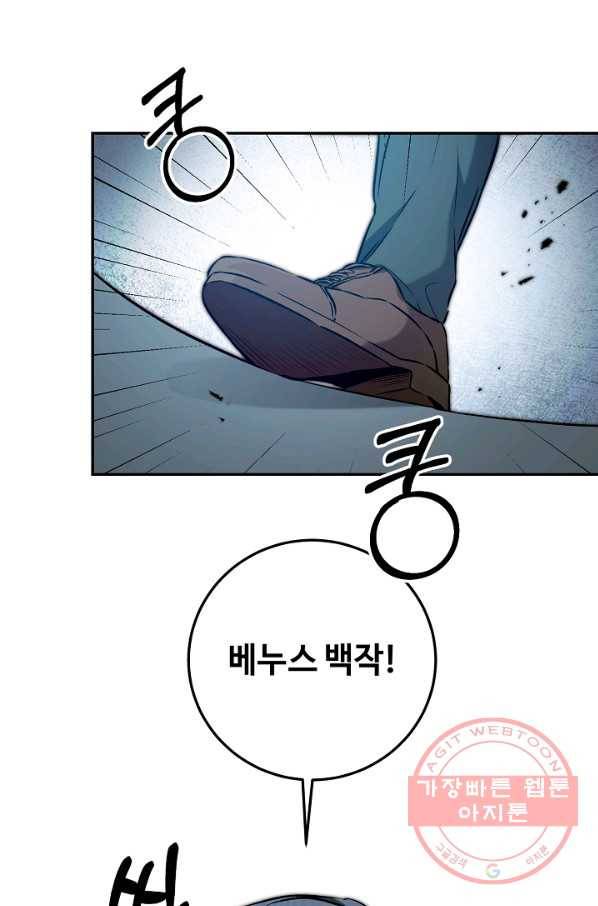 소설 속 악녀 황제가 되었다 89화 15