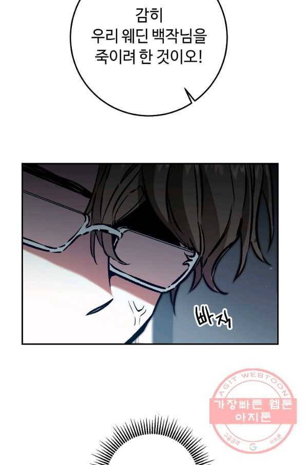 소설 속 악녀 황제가 되었다 89화 17