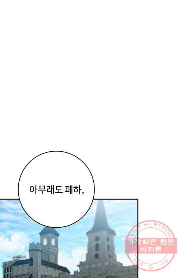 소설 속 악녀 황제가 되었다 89화 21