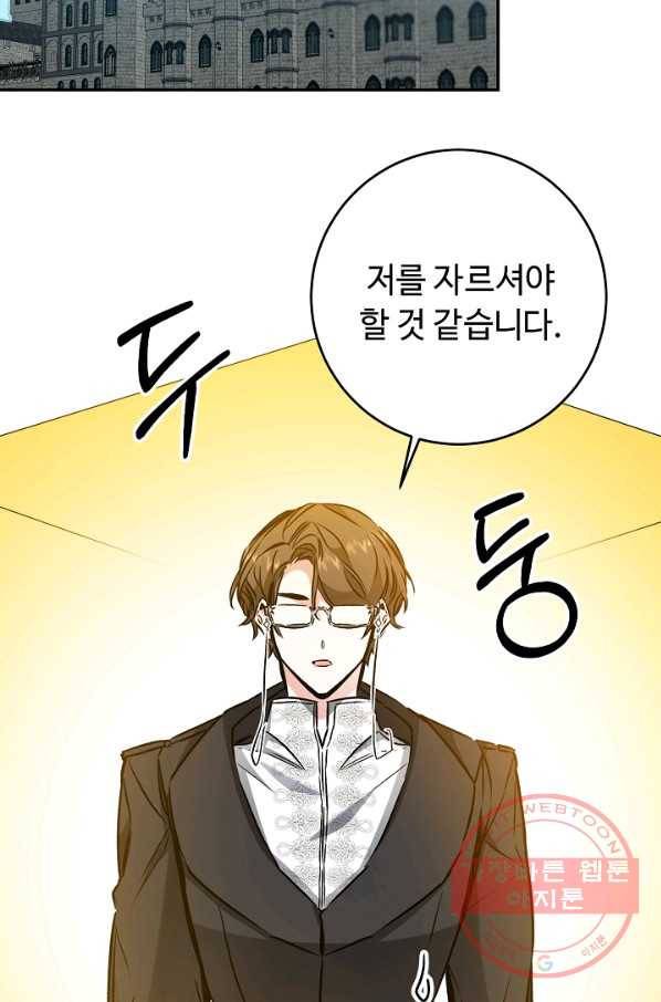 소설 속 악녀 황제가 되었다 89화 22