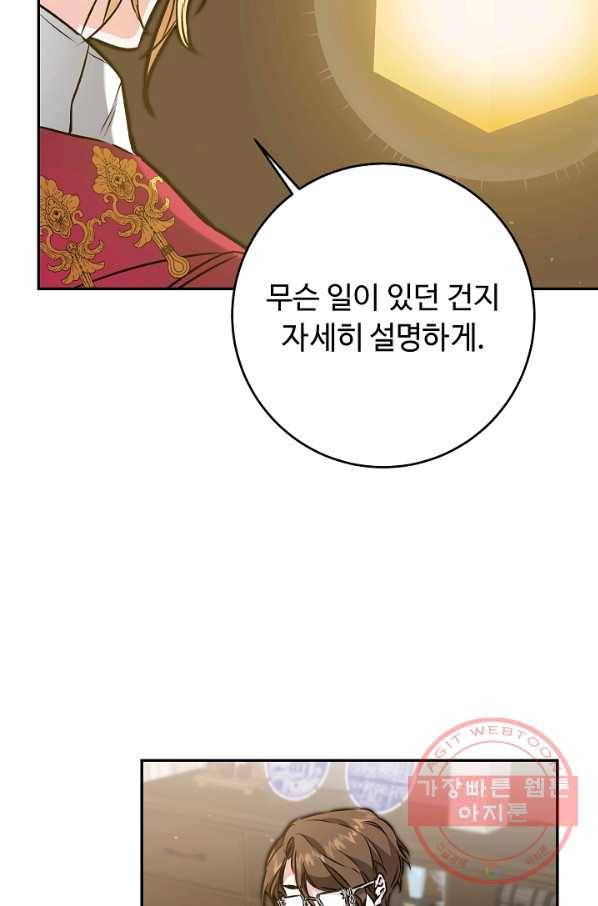 소설 속 악녀 황제가 되었다 89화 24