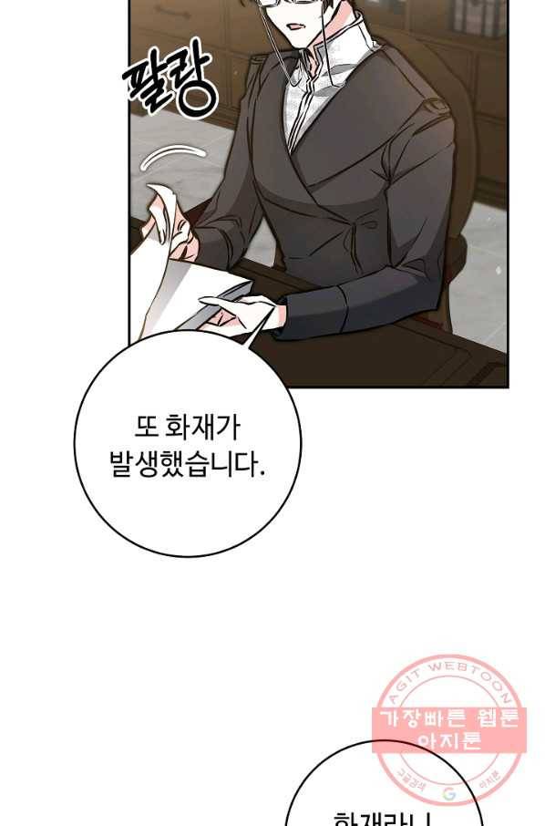 소설 속 악녀 황제가 되었다 89화 25
