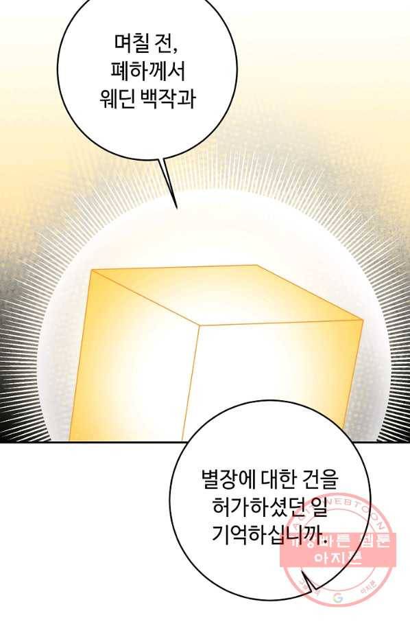 소설 속 악녀 황제가 되었다 89화 27