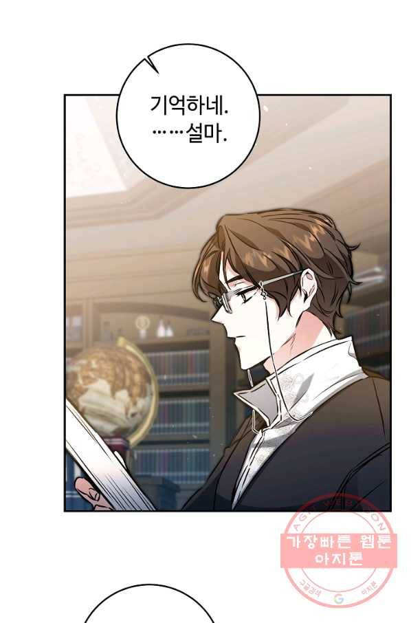 소설 속 악녀 황제가 되었다 89화 28