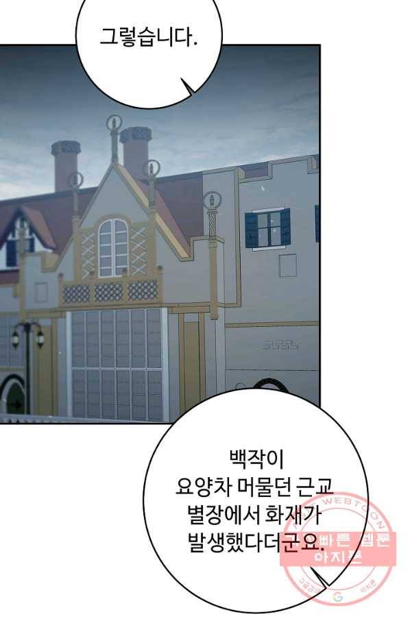 소설 속 악녀 황제가 되었다 89화 29