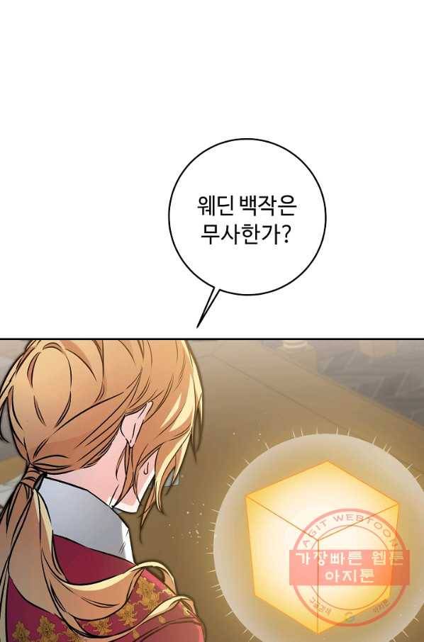 소설 속 악녀 황제가 되었다 89화 30