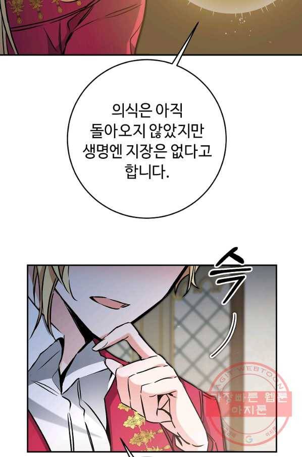 소설 속 악녀 황제가 되었다 89화 31