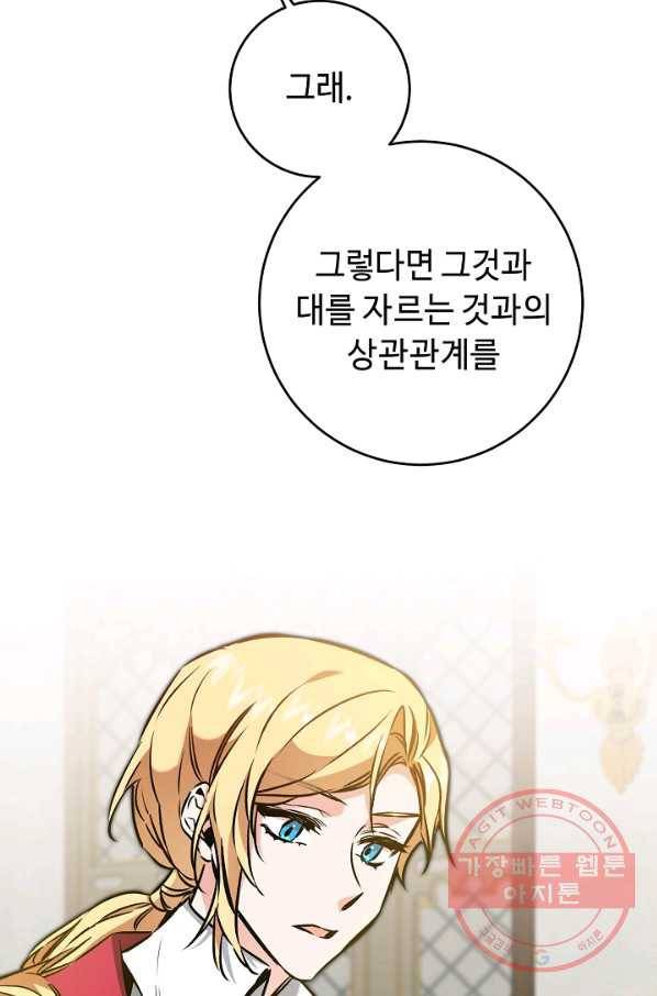소설 속 악녀 황제가 되었다 89화 32