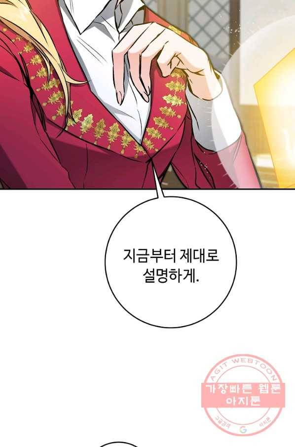 소설 속 악녀 황제가 되었다 89화 33