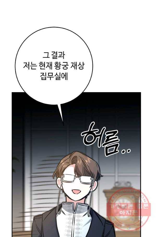 소설 속 악녀 황제가 되었다 89화 36