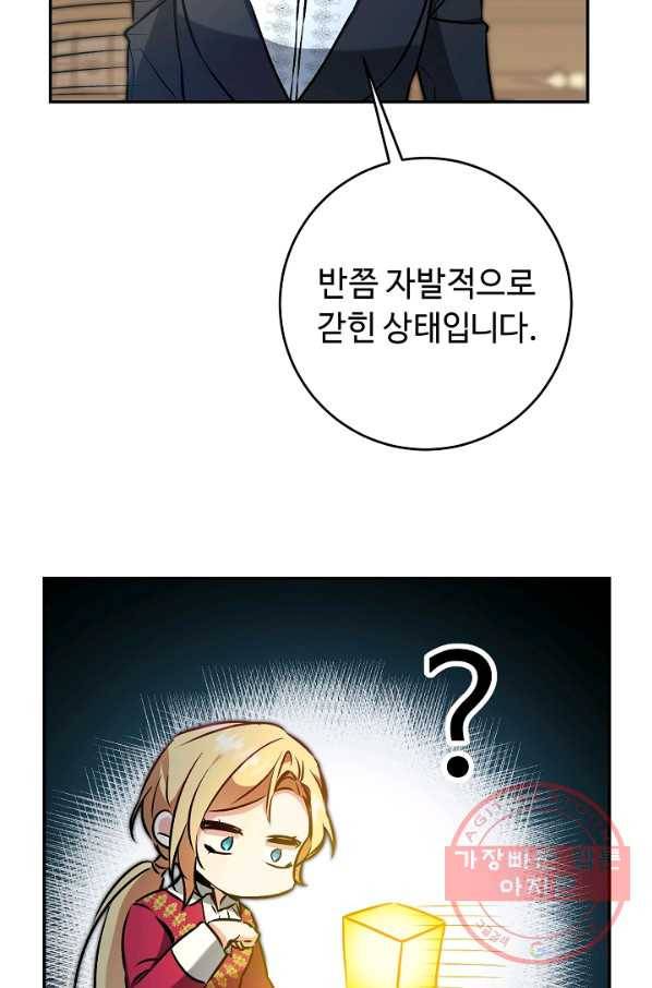 소설 속 악녀 황제가 되었다 89화 37