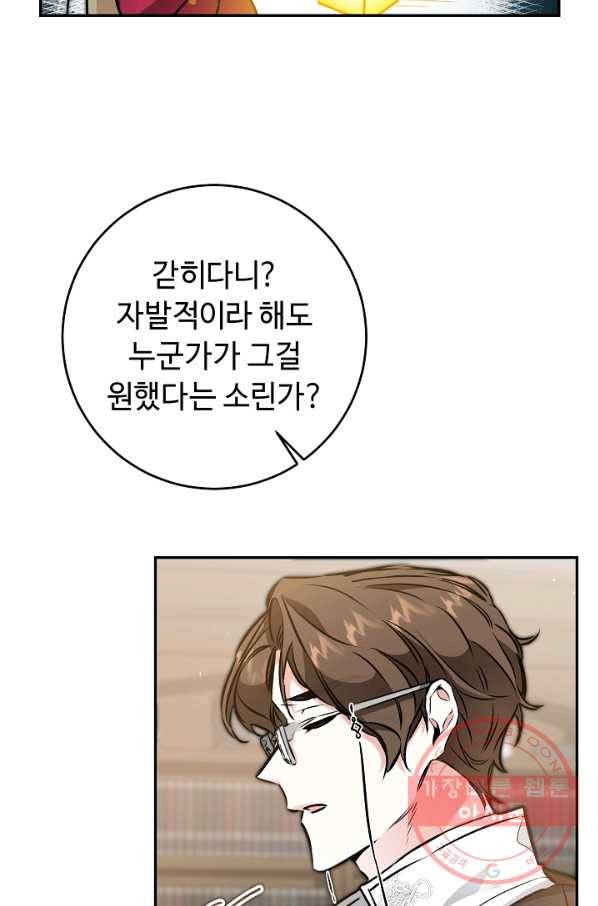 소설 속 악녀 황제가 되었다 89화 38
