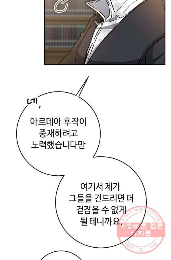 소설 속 악녀 황제가 되었다 89화 39