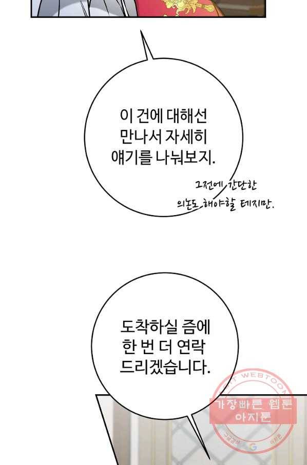소설 속 악녀 황제가 되었다 89화 41