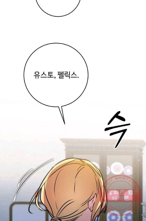 소설 속 악녀 황제가 되었다 89화 43