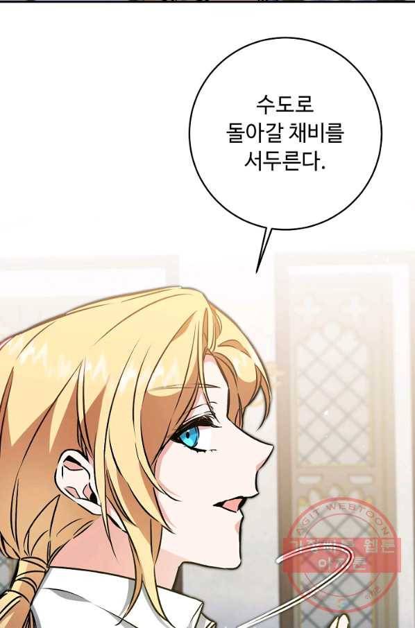 소설 속 악녀 황제가 되었다 89화 44