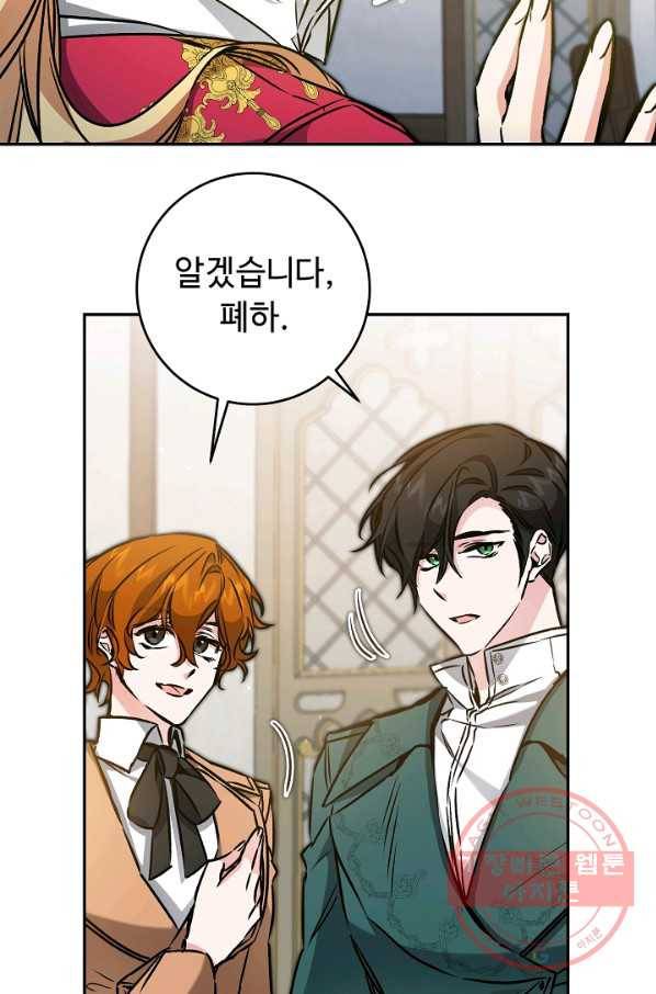 소설 속 악녀 황제가 되었다 89화 45