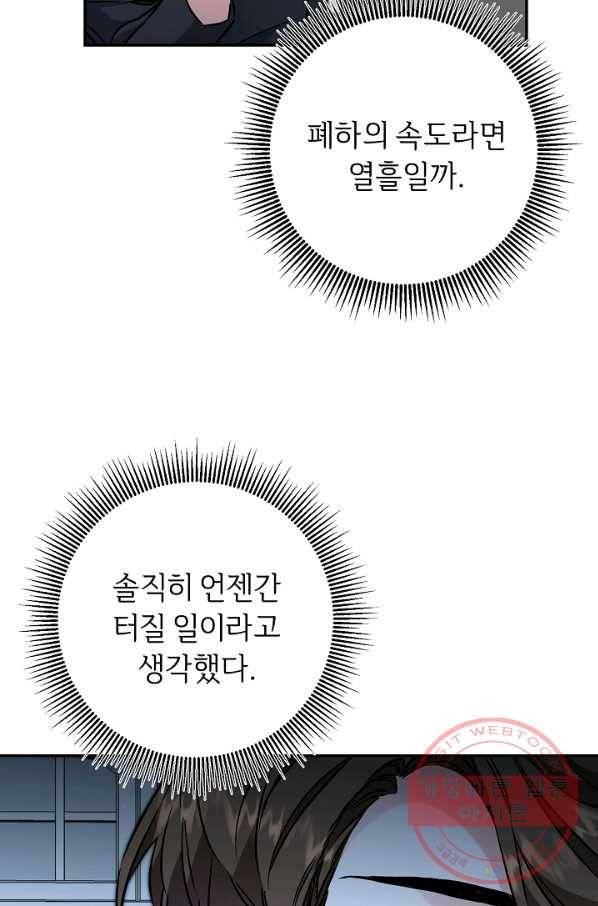 소설 속 악녀 황제가 되었다 89화 49