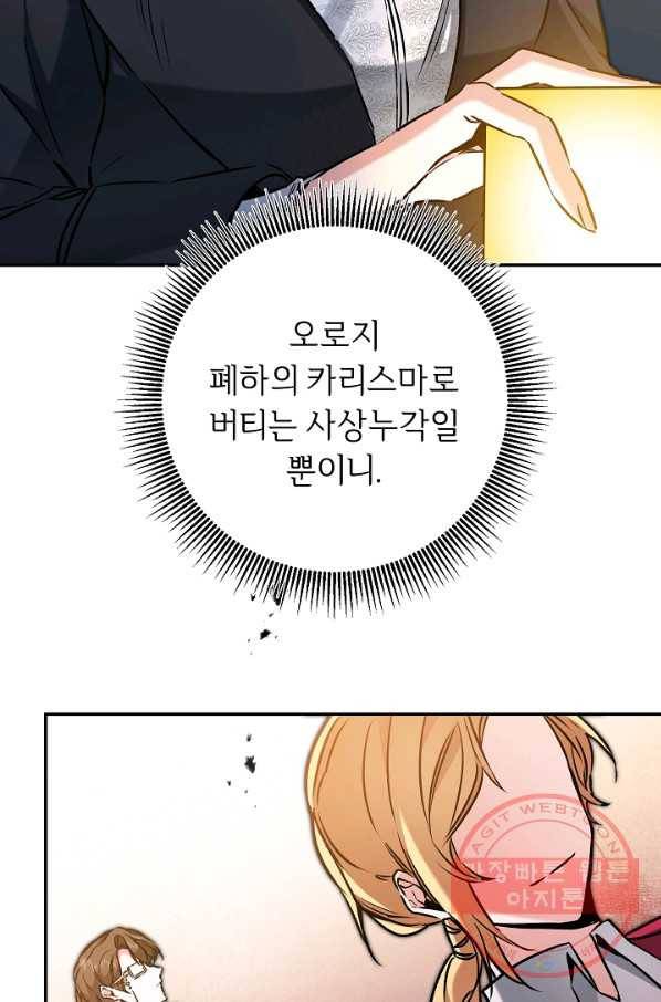 소설 속 악녀 황제가 되었다 89화 52