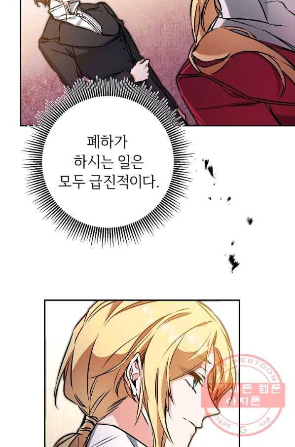 소설 속 악녀 황제가 되었다 89화 53