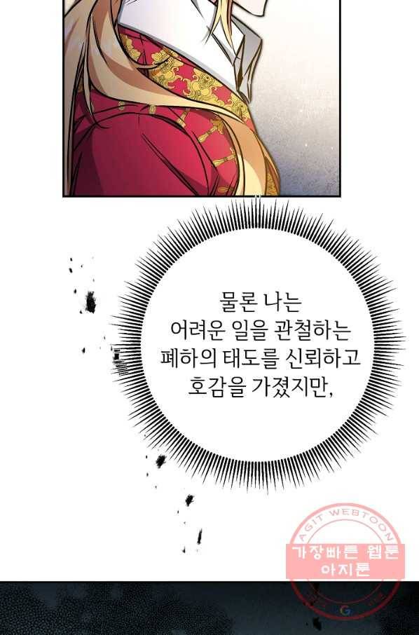 소설 속 악녀 황제가 되었다 89화 54