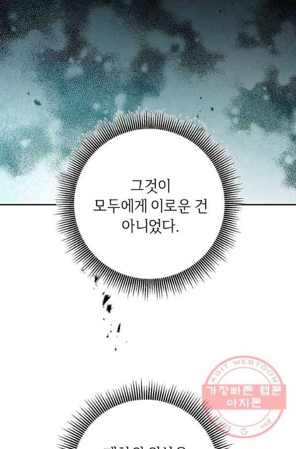 소설 속 악녀 황제가 되었다 89화 55