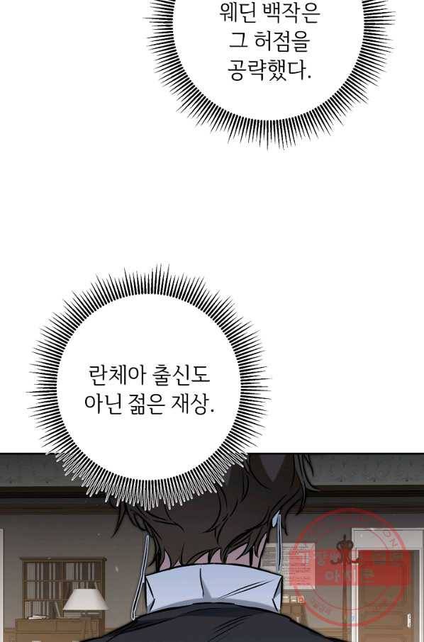 소설 속 악녀 황제가 되었다 89화 57