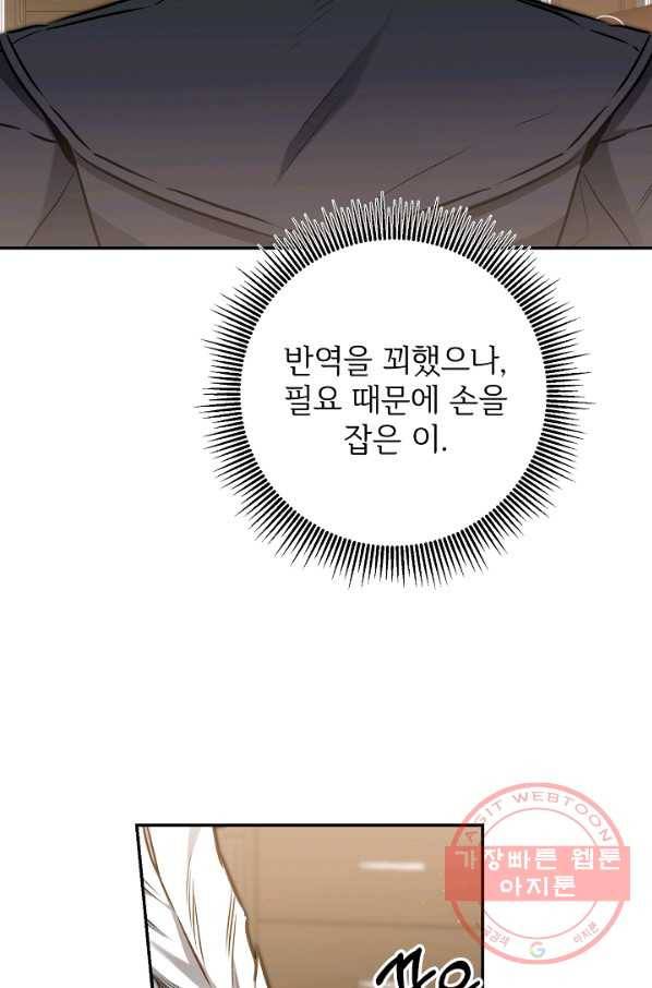 소설 속 악녀 황제가 되었다 89화 58