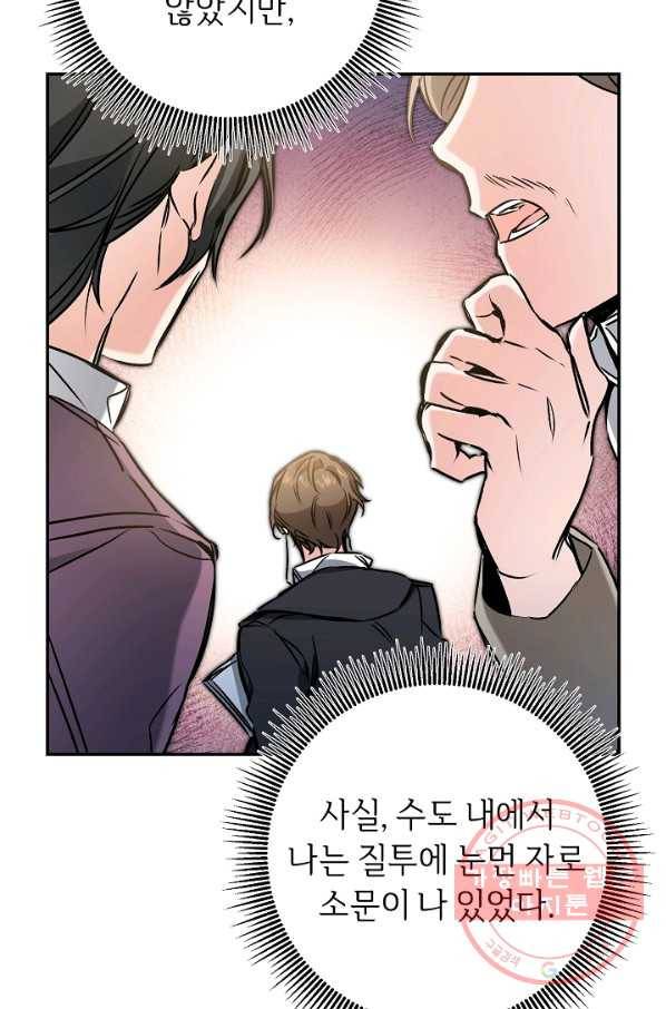 소설 속 악녀 황제가 되었다 89화 61