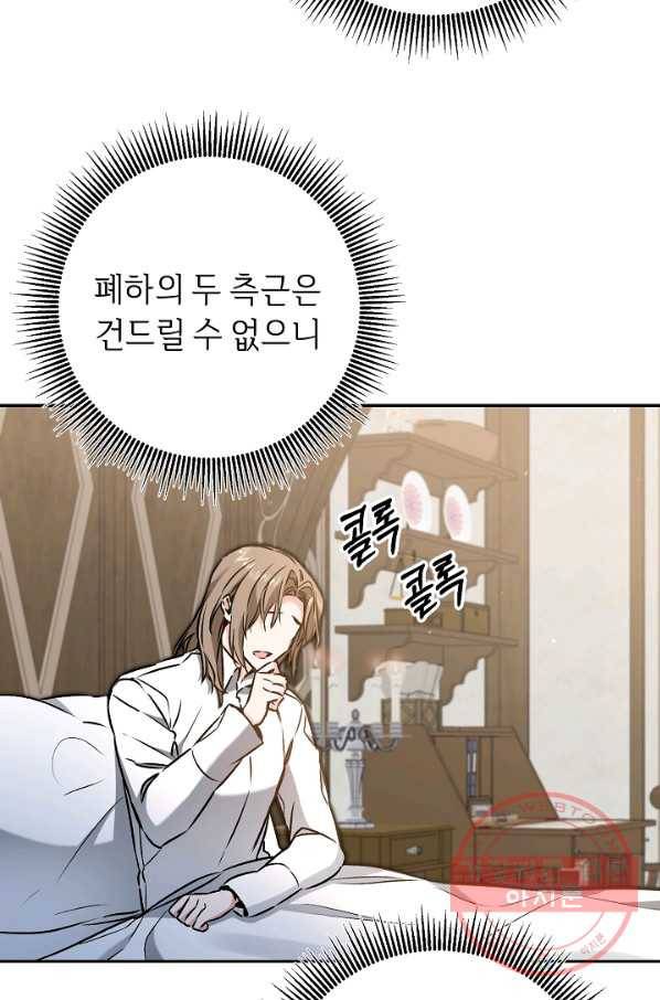 소설 속 악녀 황제가 되었다 89화 62