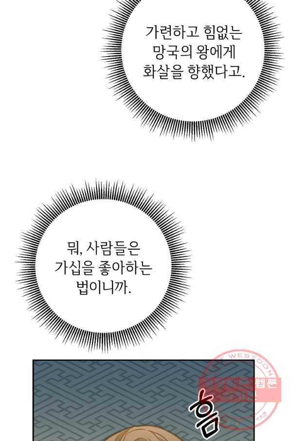 소설 속 악녀 황제가 되었다 89화 63