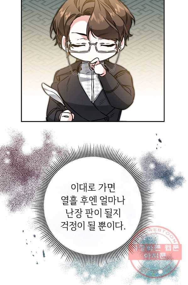 소설 속 악녀 황제가 되었다 89화 64